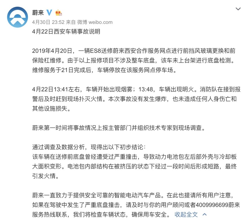 蔚来ES8自燃事故原因公布 系底盘曾受撞击挤压引发火情