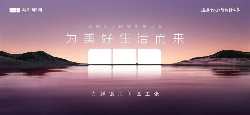 吉利银河E5全球上市 限时先享指导价10.98~14.58万元