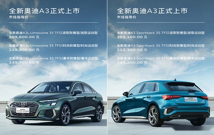 全新奥迪A3/A3L价格配置分析：化繁为简，中配最值得入手