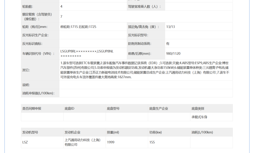 别克世纪油混版现身工信部新车公示，咋不是插混？