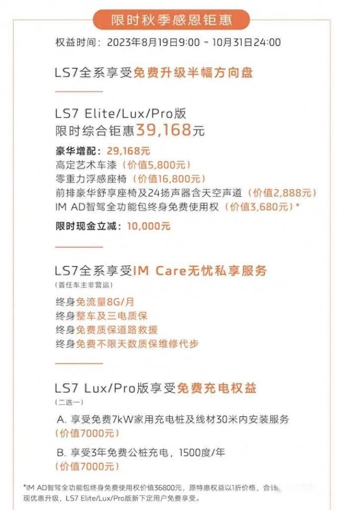 智己LS7巨额优惠3.9万、岚图FREE、极氪001还香吗？