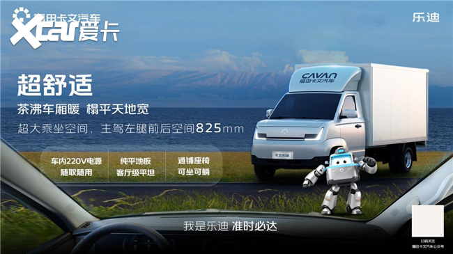 高效物流新玩家福田卡文乐迪携超级飞侠着陆全国终端