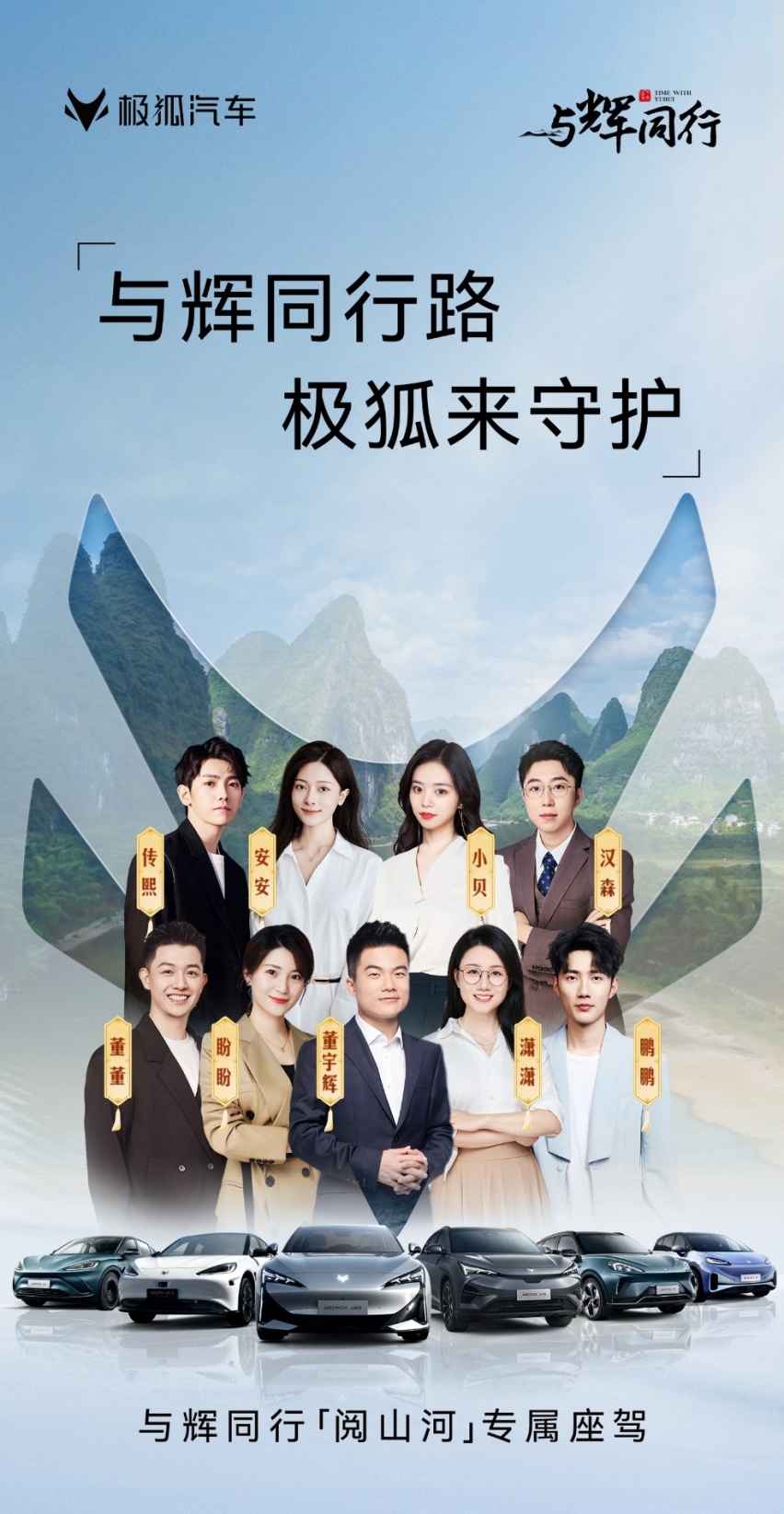 极狐联名与辉同行，踏实的人与踏实的车企，如何跨界同频？