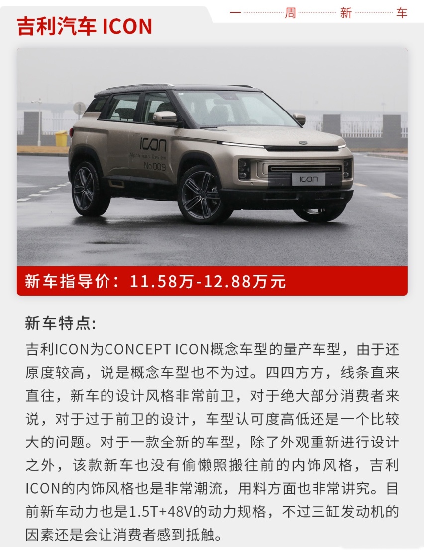 捷达中型SUV只要10.68万起？本周上市新车就看这几款！