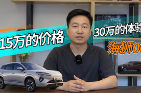 15万级SUV 比亚迪海狮06凭这三点圈粉！