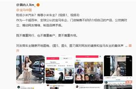 宝马销售口无遮拦：诋毁小米、嘲讽车主，豪华品牌的体面呢？