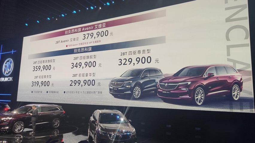 瞄准汉兰达、锐界，29.99万元起，上汽通用别克昂科旗正式上