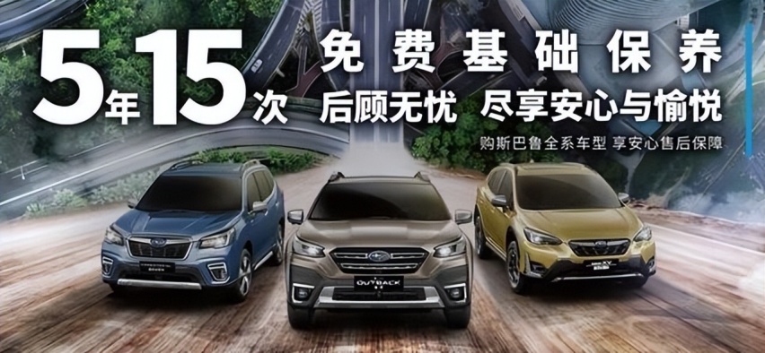 钟爱SUV的我，看极速狂飙后选择了FORESTER森林人