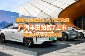 限时14.78万起，Momenta+鸿蒙座舱5，铂智7合资电轿预定爆款