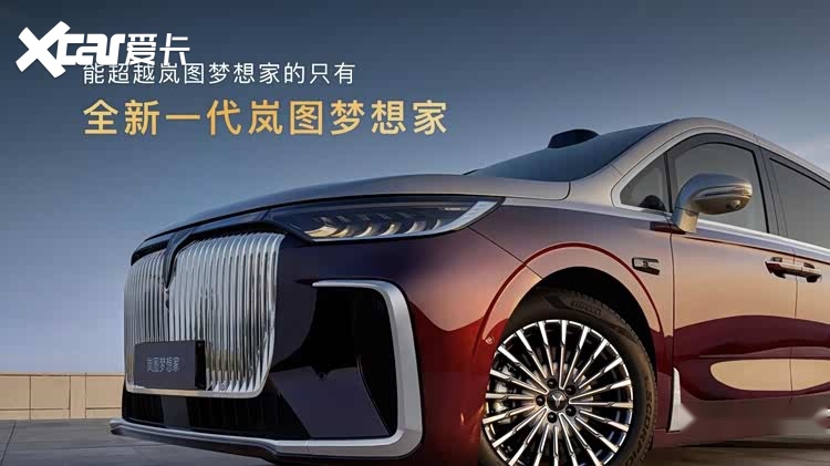 混动MPV之王！2026款岚图梦想家32.99万起正式上市！
