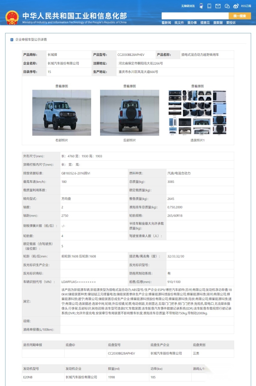 坦克300Hi4-T正式申报，外观霸气，搭2.0T插混