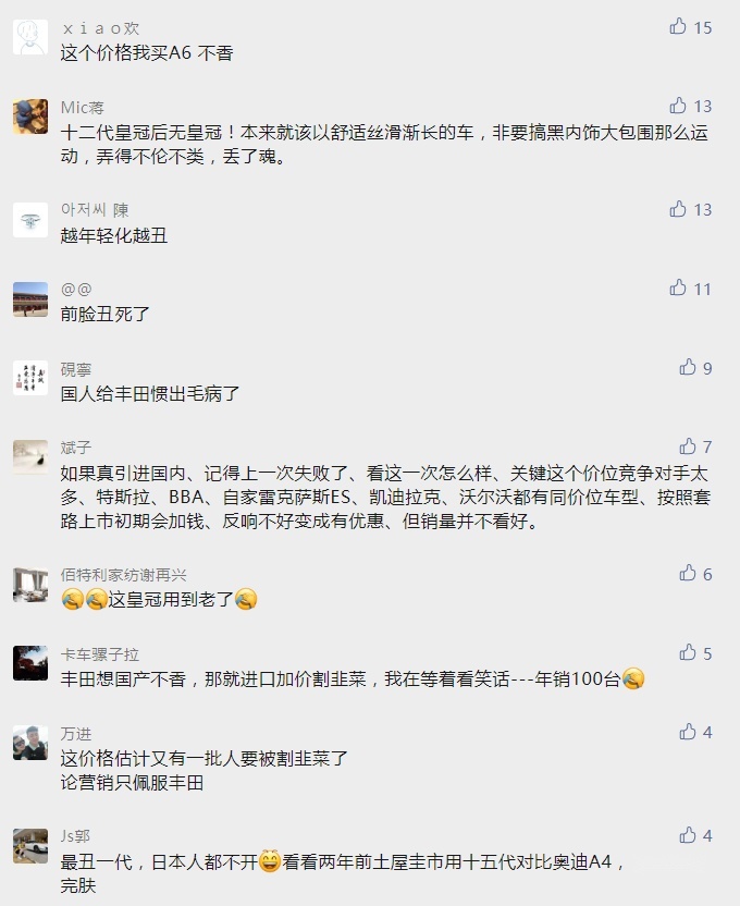 全新一代丰田皇冠真要来了，但中国网友好像并不买账