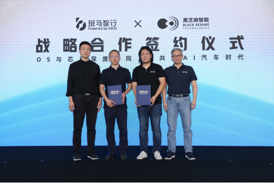 斑马智行与黑芝麻智能达成战略合作，携手共建舱驾融合多系统基线