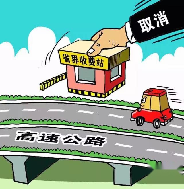 高速公路收費新規正式實施交通運輸部大力推進etc發行這對