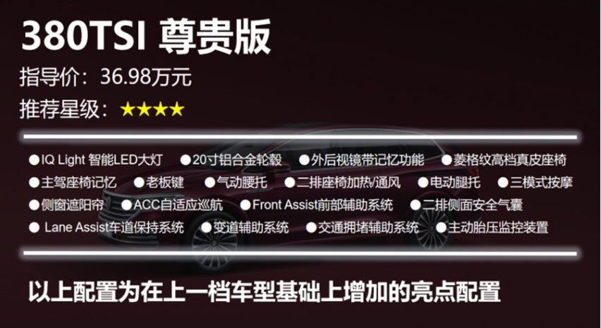【帮你选车】选330TSI豪华版才是明智的 大众威然购车手册