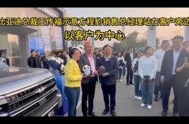 让客户站C位当主角，比亚迪董事长王传福亲自为车主交付车钥匙