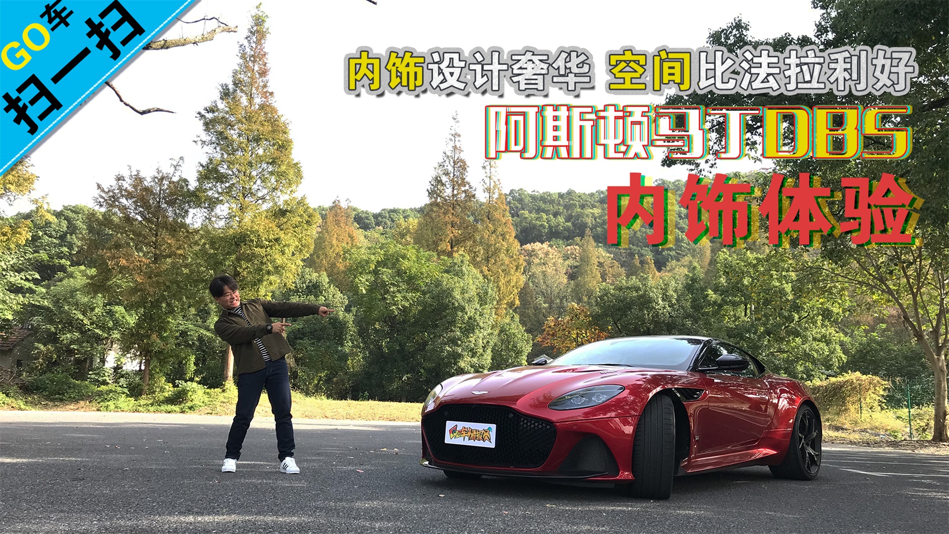 ��GO��ɨһɨ������ݻ� ��˹������DBS��������
