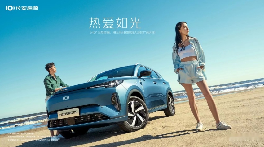长安启源Q05配置信息曝光，预计11月11日正式开启预售