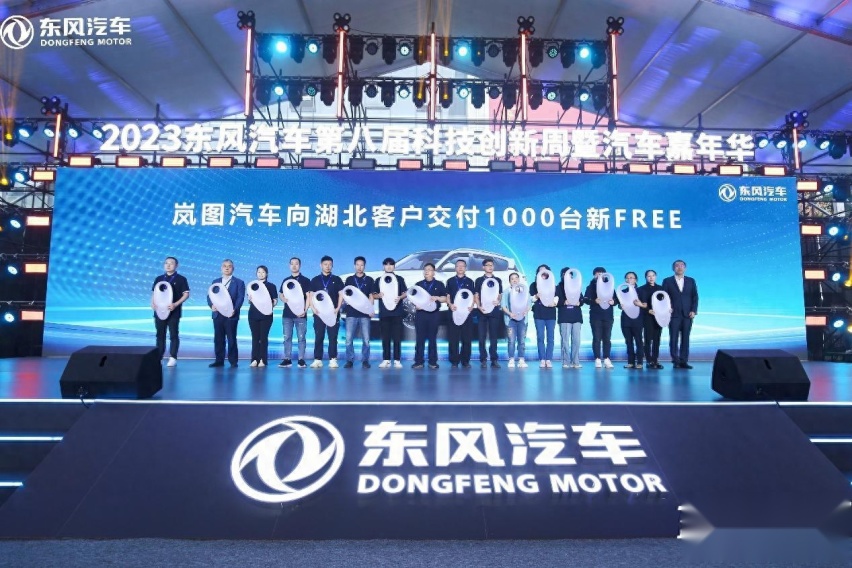 2023东风汽车第八届科技创新周暨汽车嘉年华开幕