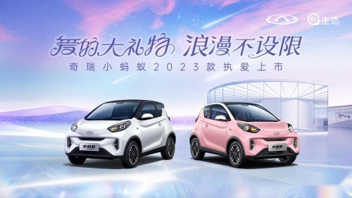 奇瑞新能源开年就发力，2023款小蚂蚁上市