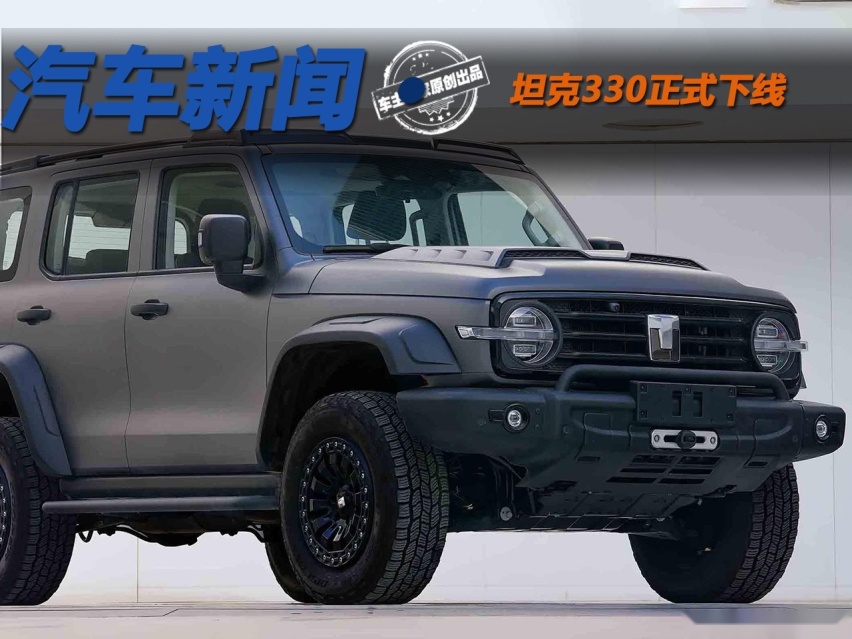 很失望！V6+硅油风扇还有原厂升高 坦克330正式下线