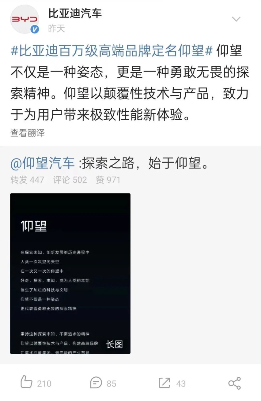 比亚迪百万级豪车品牌诞生，定名“仰望”，首款车主打硬派越野