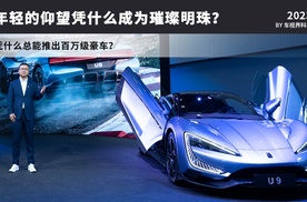 年轻的“仰望”凭什么成为中国品牌的一颗璀璨明珠？