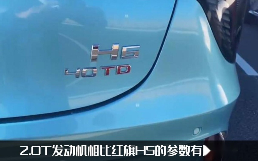运动气息爆表！红旗H6实车曝光，这次还有中置双出排气？