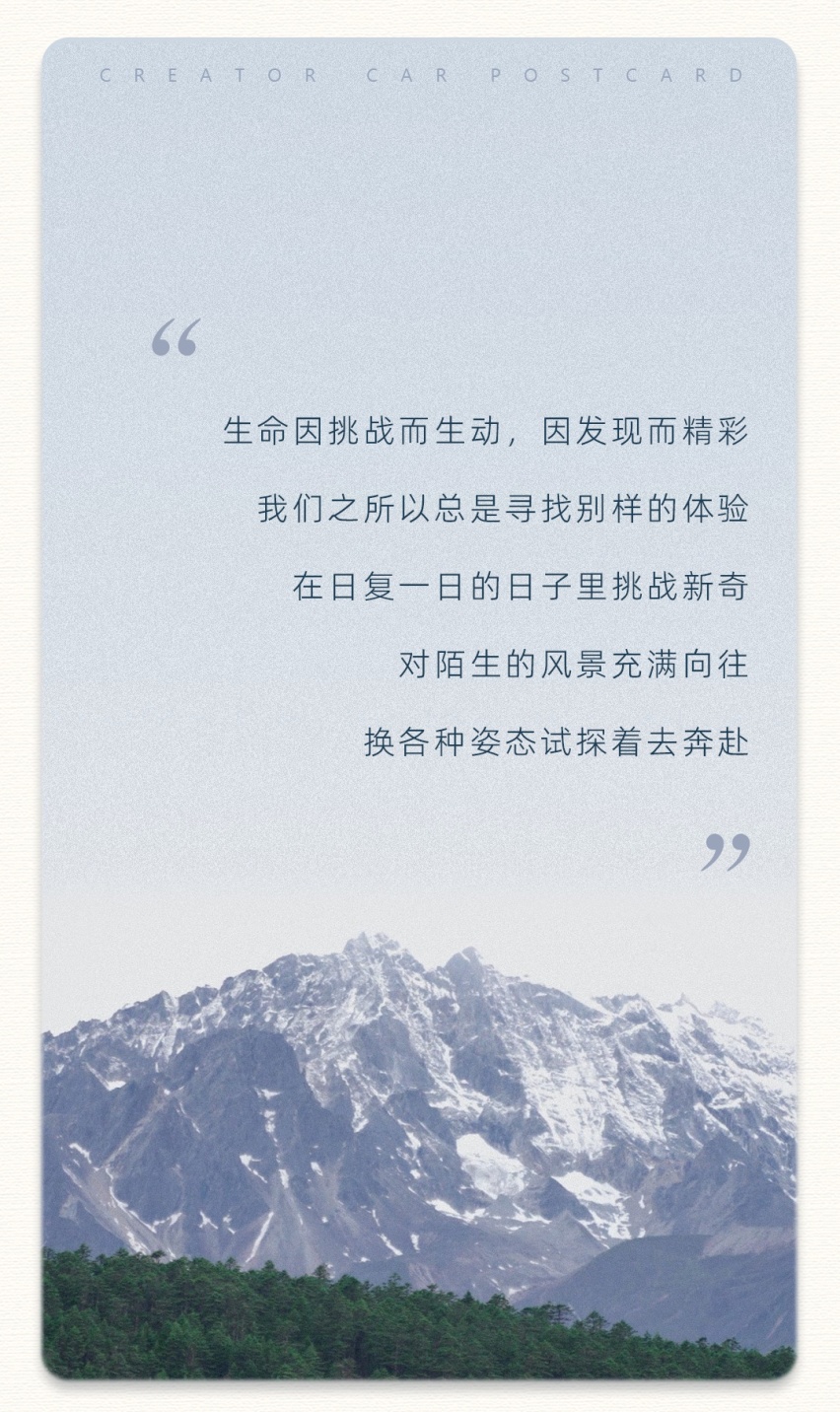 摩卡DHT-PHEV×G318： 让挑战成为生命的常态