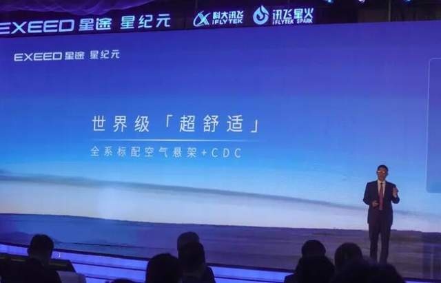 奇瑞智能汽车全面发力！科大讯飞星火认知大模型首搭星途星纪元ES