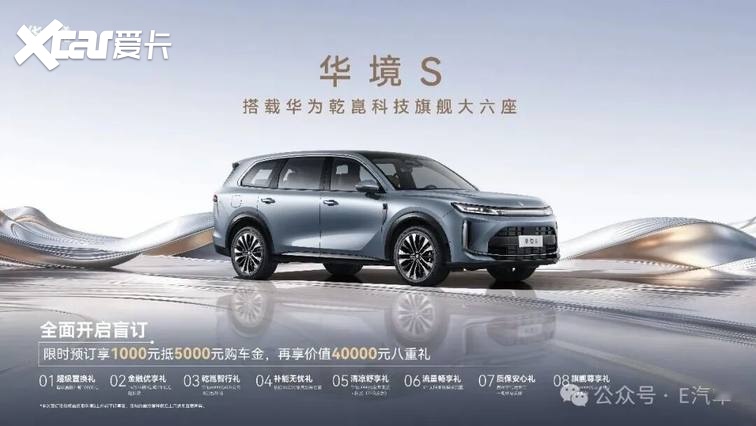 【E汽车】华境S：只能成功，不能失败
