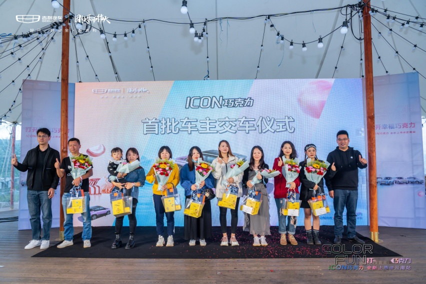 异彩美学设计 科技潮流领先 吉利ICON巧克力幸福上市@云南站