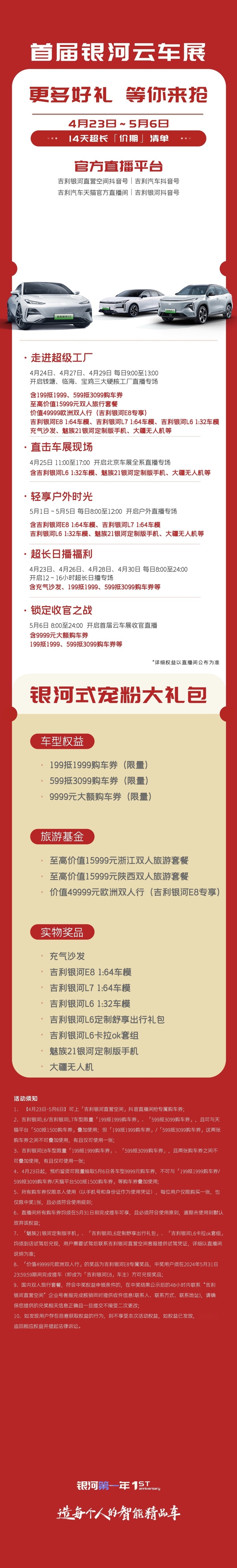 吉利银河最大跨度“首届银河云车展”启动 直播14天/每天12~16小时