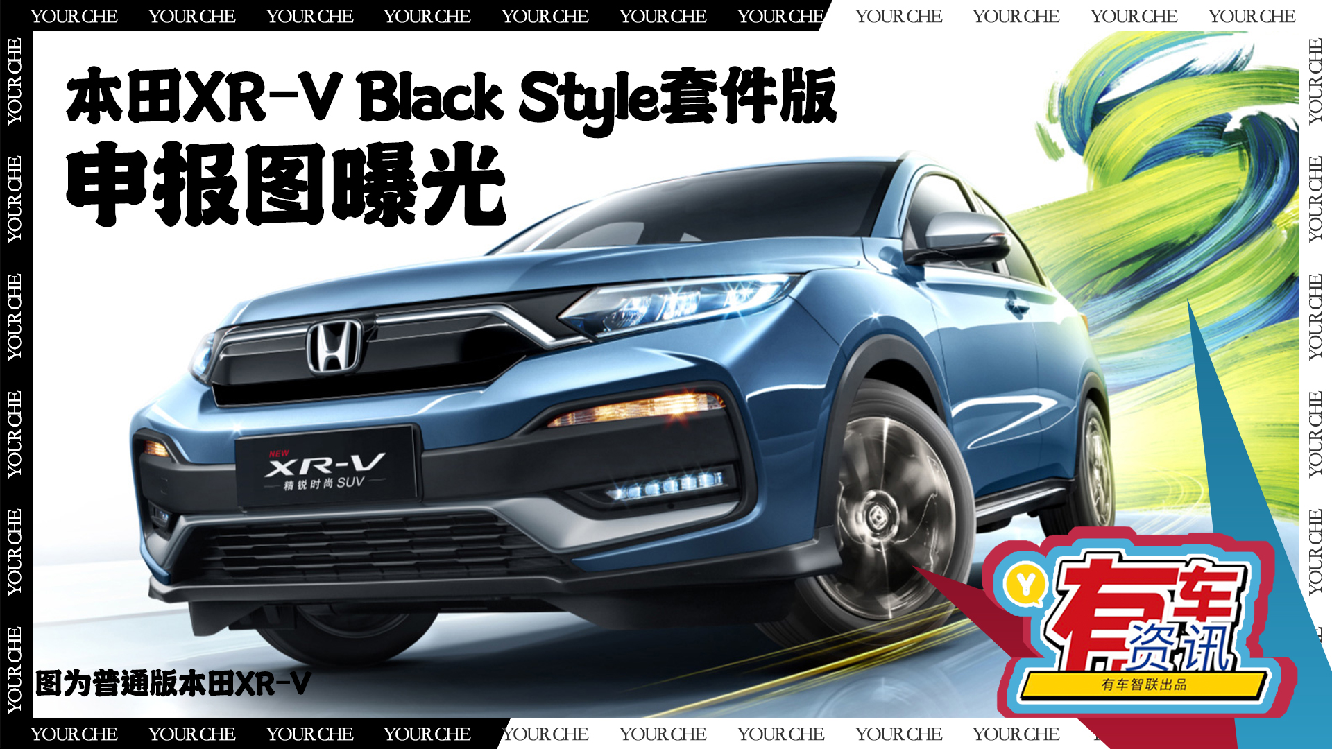 XR-V Black Style׼걨ͼع 1.5T
