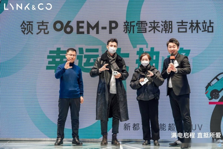 售13.68万元起 满电启程 直抵所爱！领克06EM-P超电吉林站完美