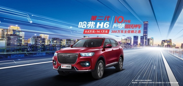 新款哈弗H6上市，确定两代车型同堂销售！