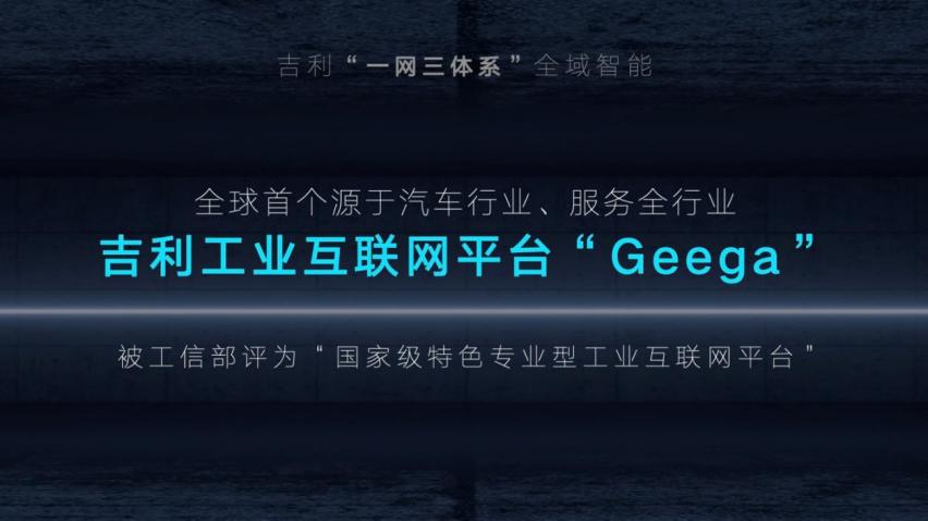 吉利汽车集团正式发布“智能吉利2025”战略