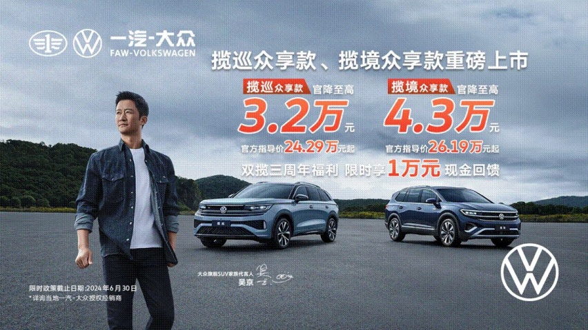 揽境、揽巡众享款全系官降震撼上市，加享3周年限时万元现金回馈等多重福利