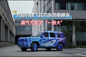 方程豹钛7官方伪装照曝光，霸气方盒子“一眼大”