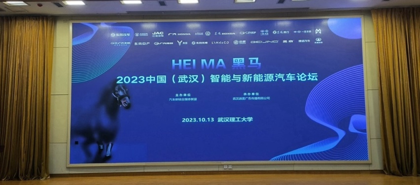 聚焦插电混动车型，2023中国（武汉）智能与新能源汽车论坛顺利举行