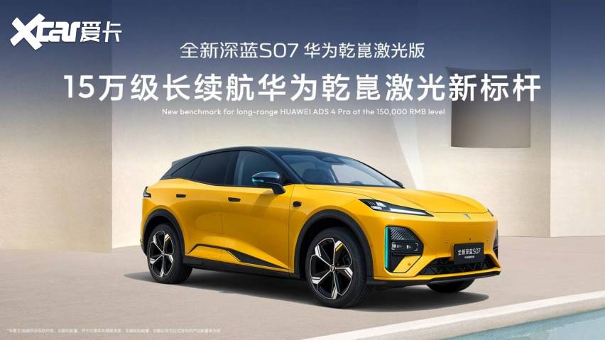 15万级上车华为激光雷达，深蓝S07这次玩真的