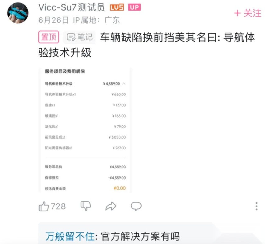 从小米SU7到深蓝G318 首批车主都是“小白鼠”?