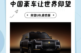 这一次，中国豪车让世界仰望