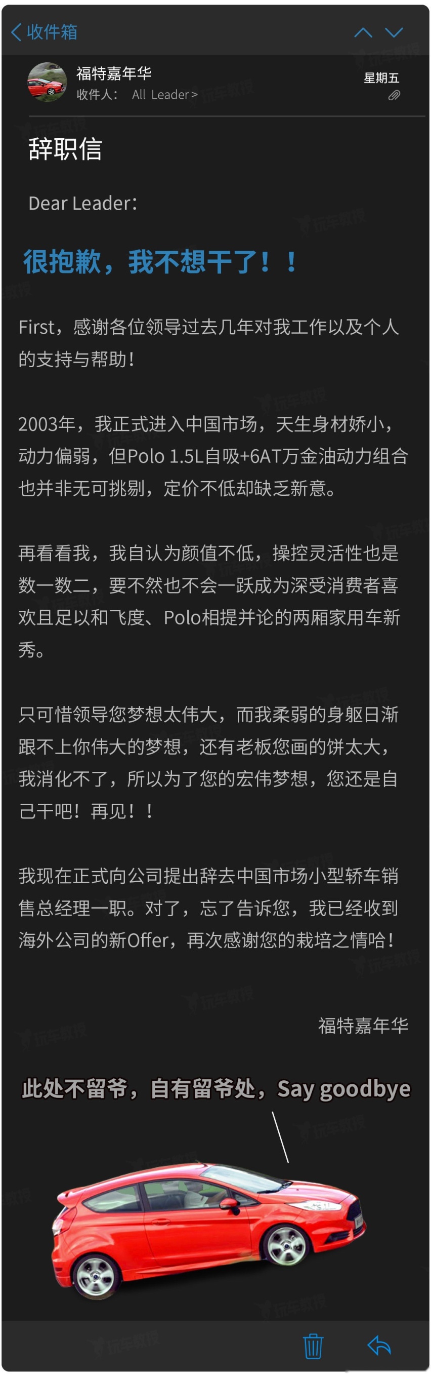我！不！干！了！月销3万的国民车辞职信被曝光了！