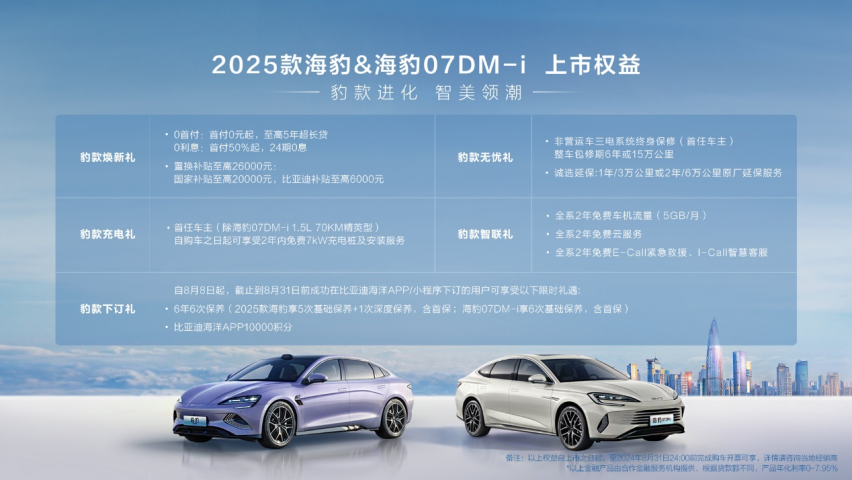 比亚迪连发两新车！比亚迪2025款海豹、海豹07DM-i惊艳上市