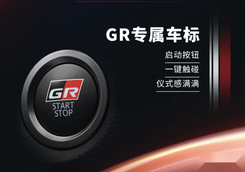 家用车也玩运动范儿，一汽丰田卡罗拉GR SPORT运动版正式上市
