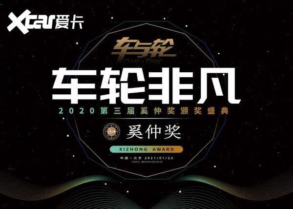 佳通轮胎排行_专业测评车轮非凡佳通轮胎三款产品荣登2020年奚仲奖榜单