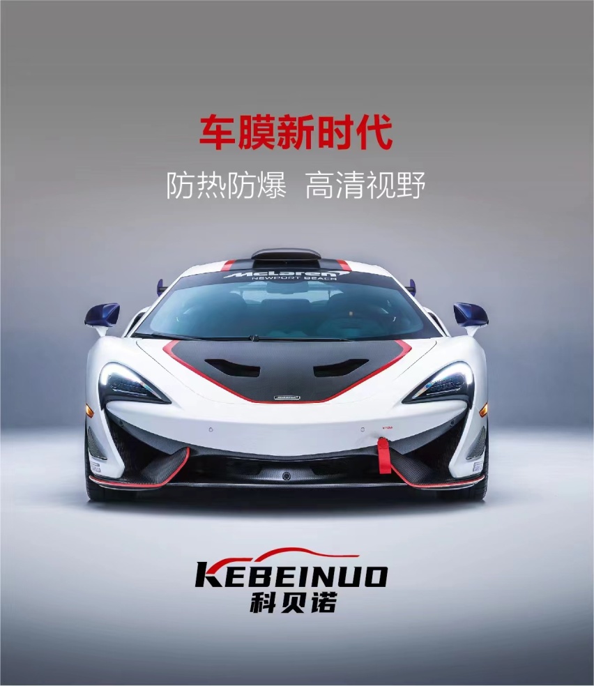 科贝诺全新品牌，创造车膜新时代！