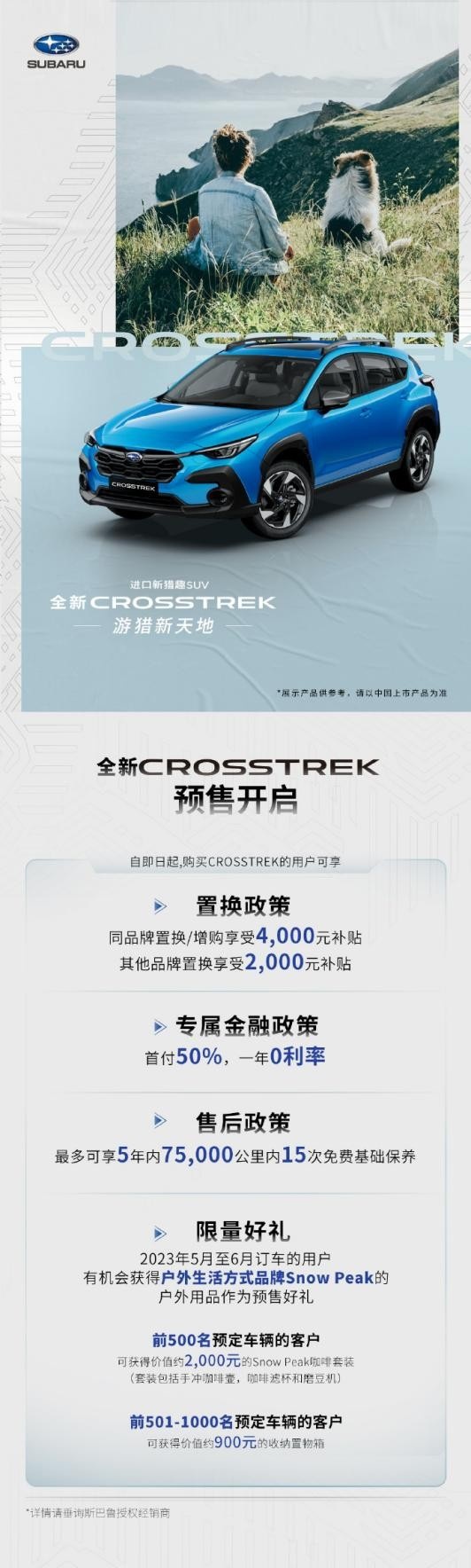 安全再度升级，斯巴鲁全新CROSSTREK尽显硬实力