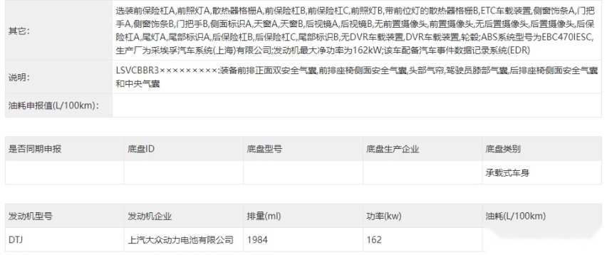 全新帕萨特Pro实车申报，外观调整，车身加大，新增1.5T车型